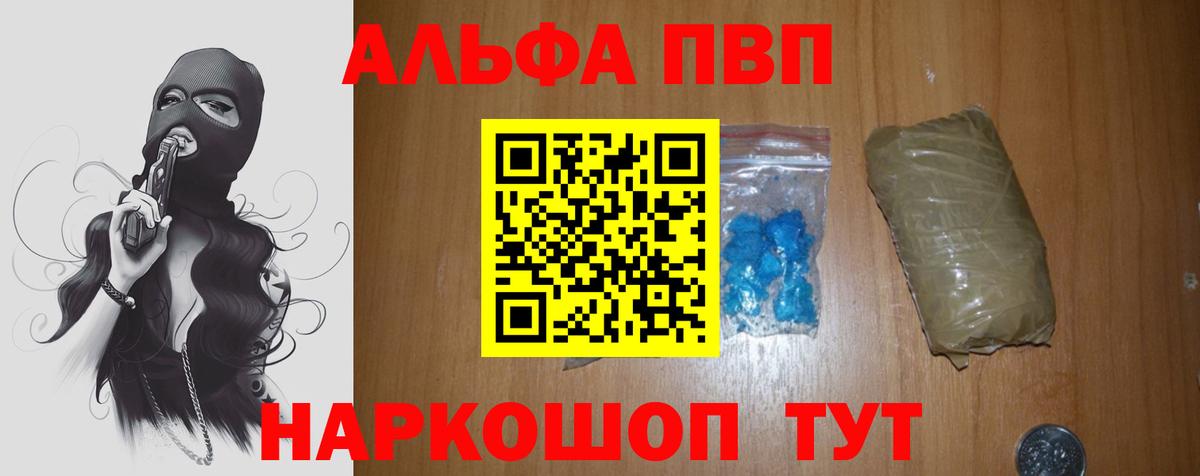 Alfa_PVP VHQ Кимры
