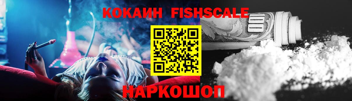 COCAIN FishScale Кимры