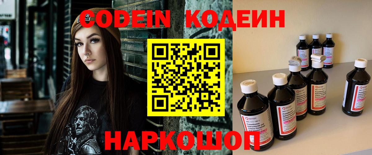 Кодеиновый сироп Lean напиток Lean (лин) Кимры