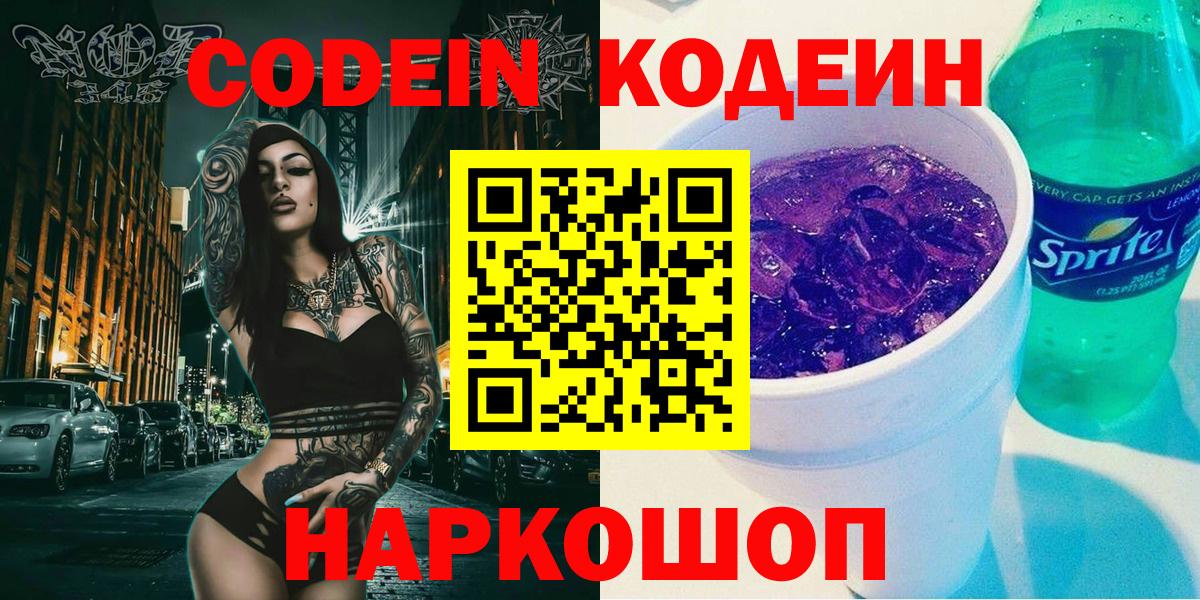 Кимры  Кодеин Purple Drank  Вход с VPN 