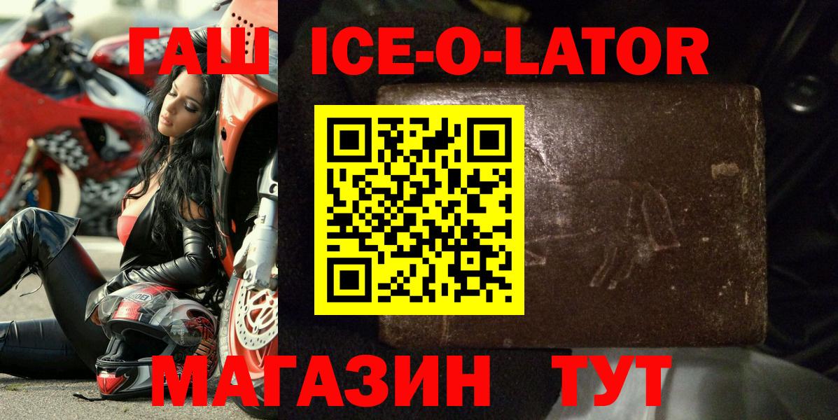 Гашиш VHQ  Вход с VPN  ГАШ ice o lator  Кимры 