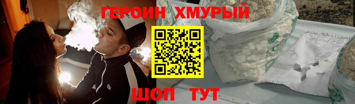 ГЕРОИН  Вход с VPN  Кимры  Героин гречка 