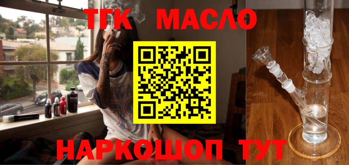 Кимры  Дистиллят ТГК THC oil  Вход с VPN 